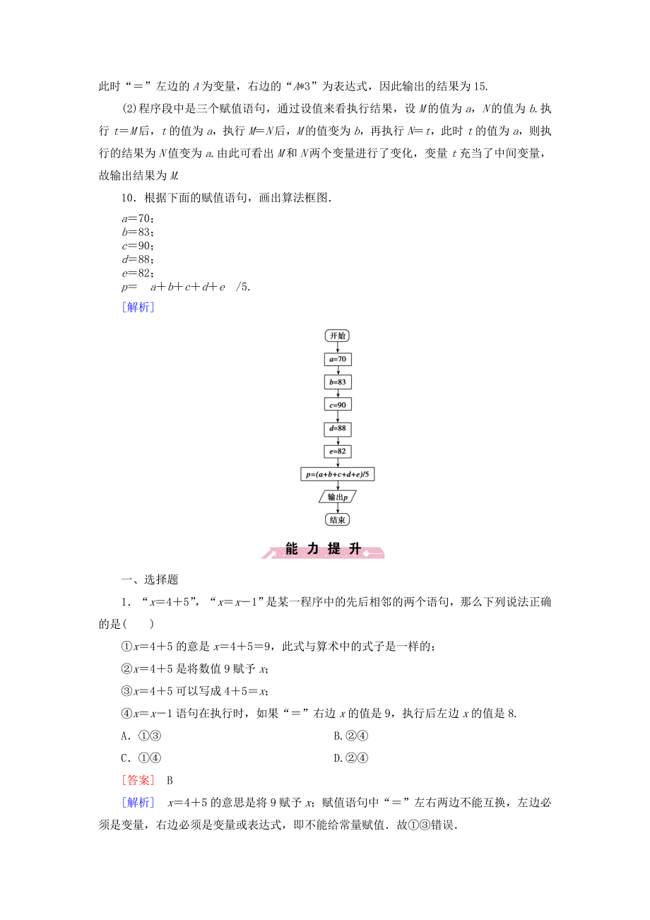 新教材【北师大版】数学必修三：第2章2.2变量与赋值课时作业含解析_第4页