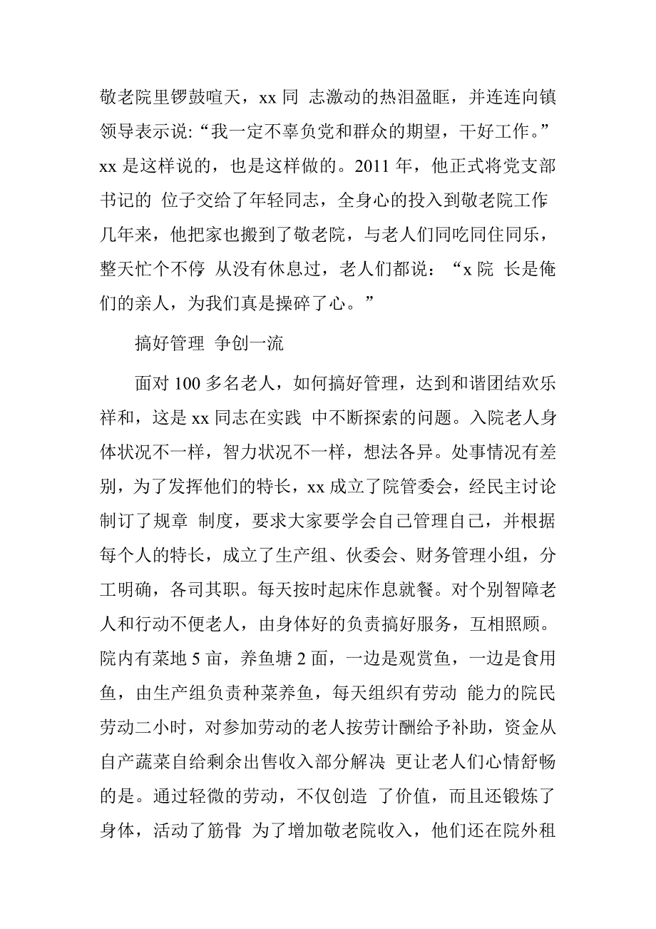 老有所为先进事迹材料_第2页