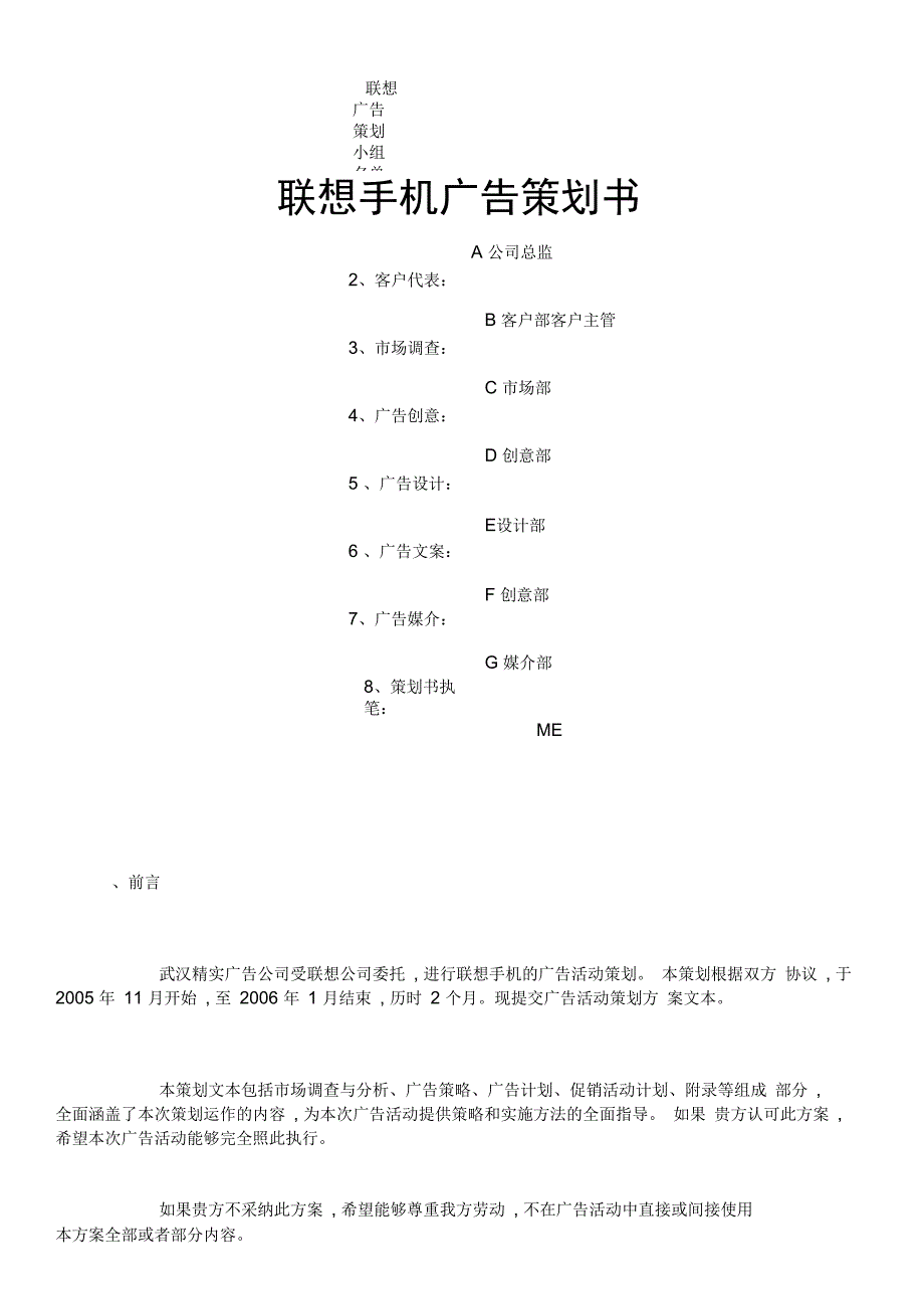 联想手机广告策划书2_第1页