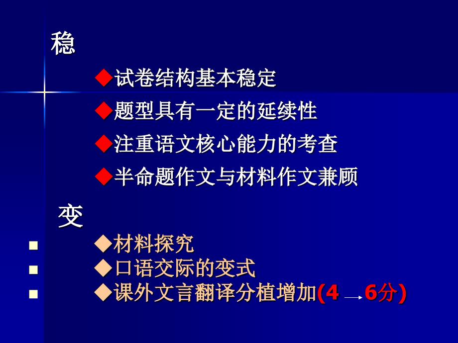 成都市九年级语文调考情况分析及复习建议_第3页