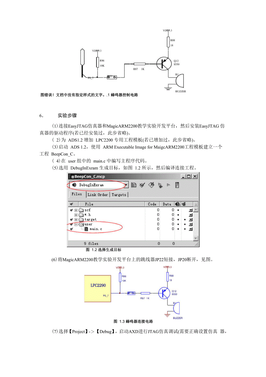 实验指导书1 GPIO输入输出控制实验_第2页