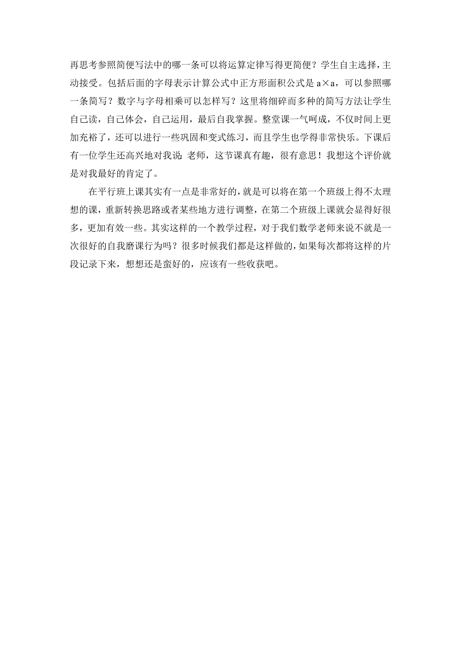 人教版小学数学教案五年级上册数学第四单元：用字母表示数_第4页