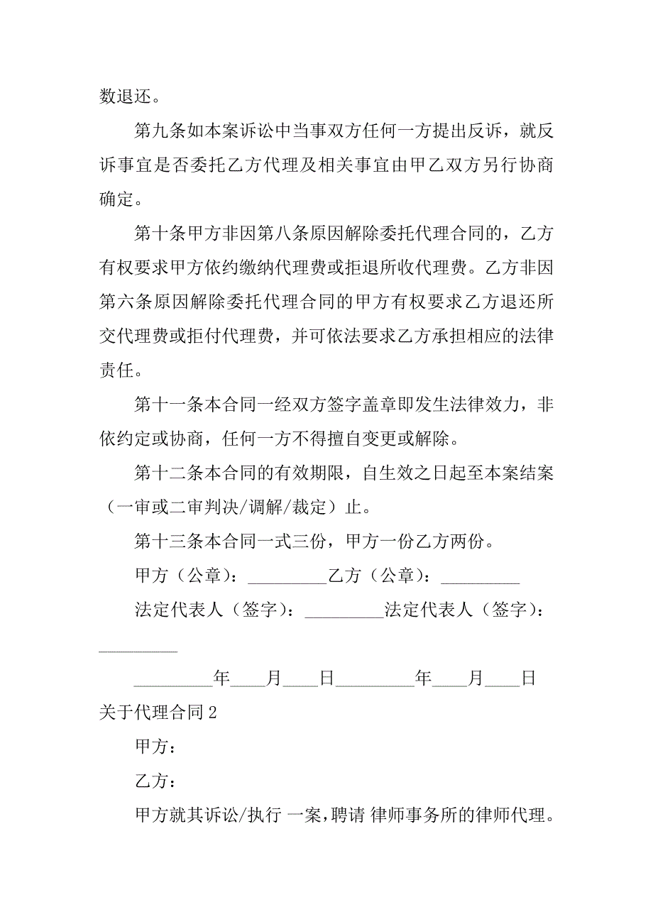 关于代理合同3篇(关于代理合同的规定)_第3页