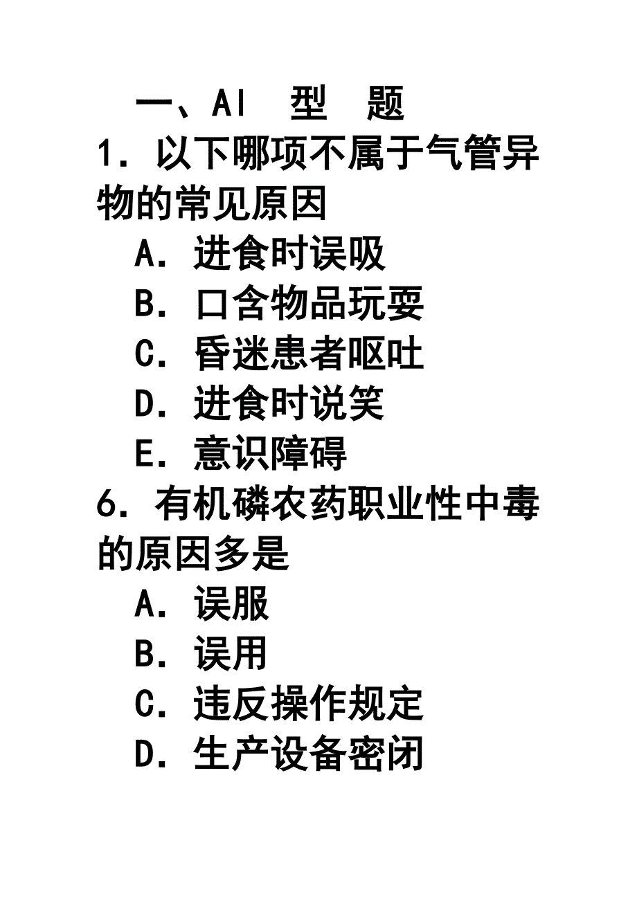 2012考试指导同步练习题集急救.doc_第1页