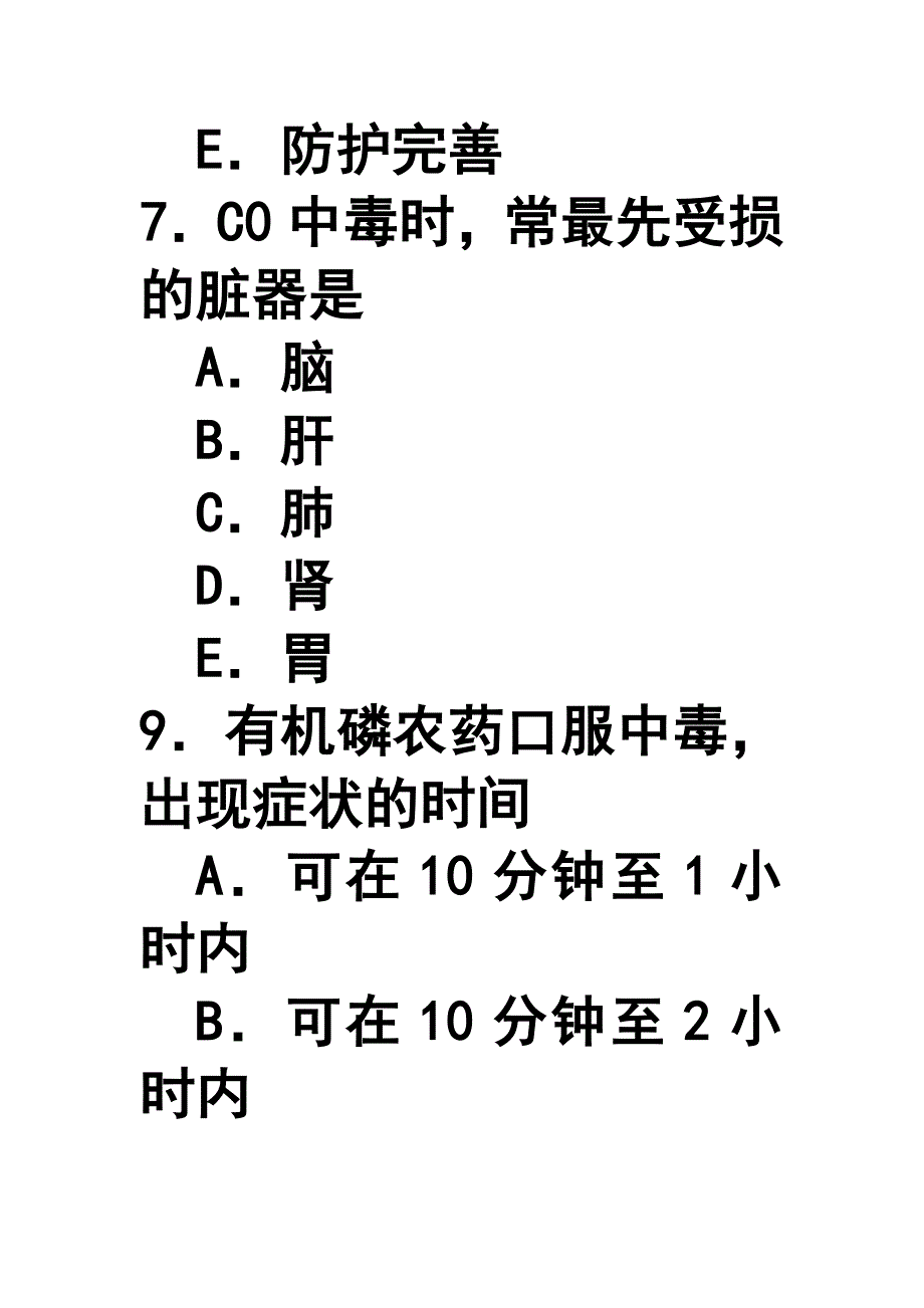 2012考试指导同步练习题集急救.doc_第2页