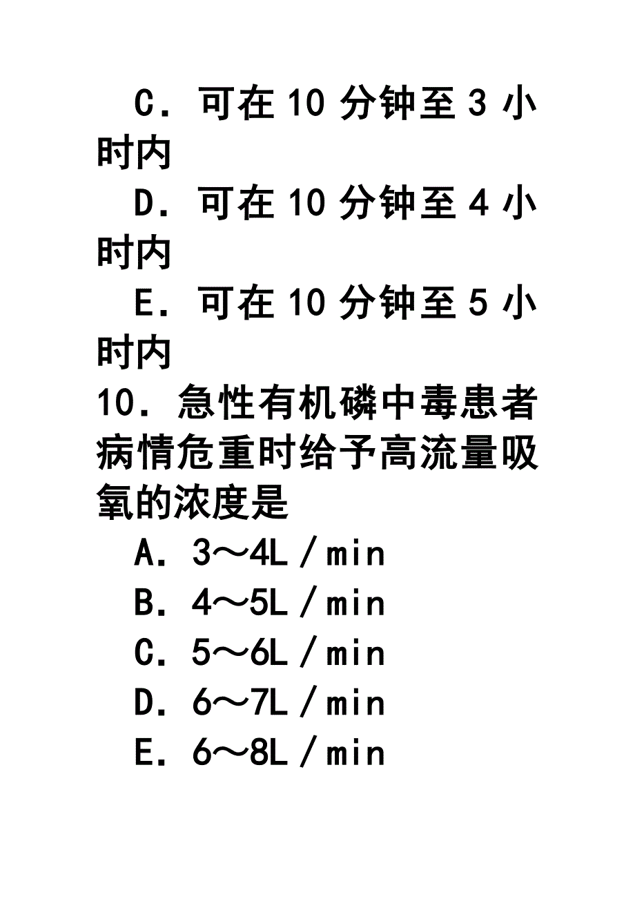 2012考试指导同步练习题集急救.doc_第3页