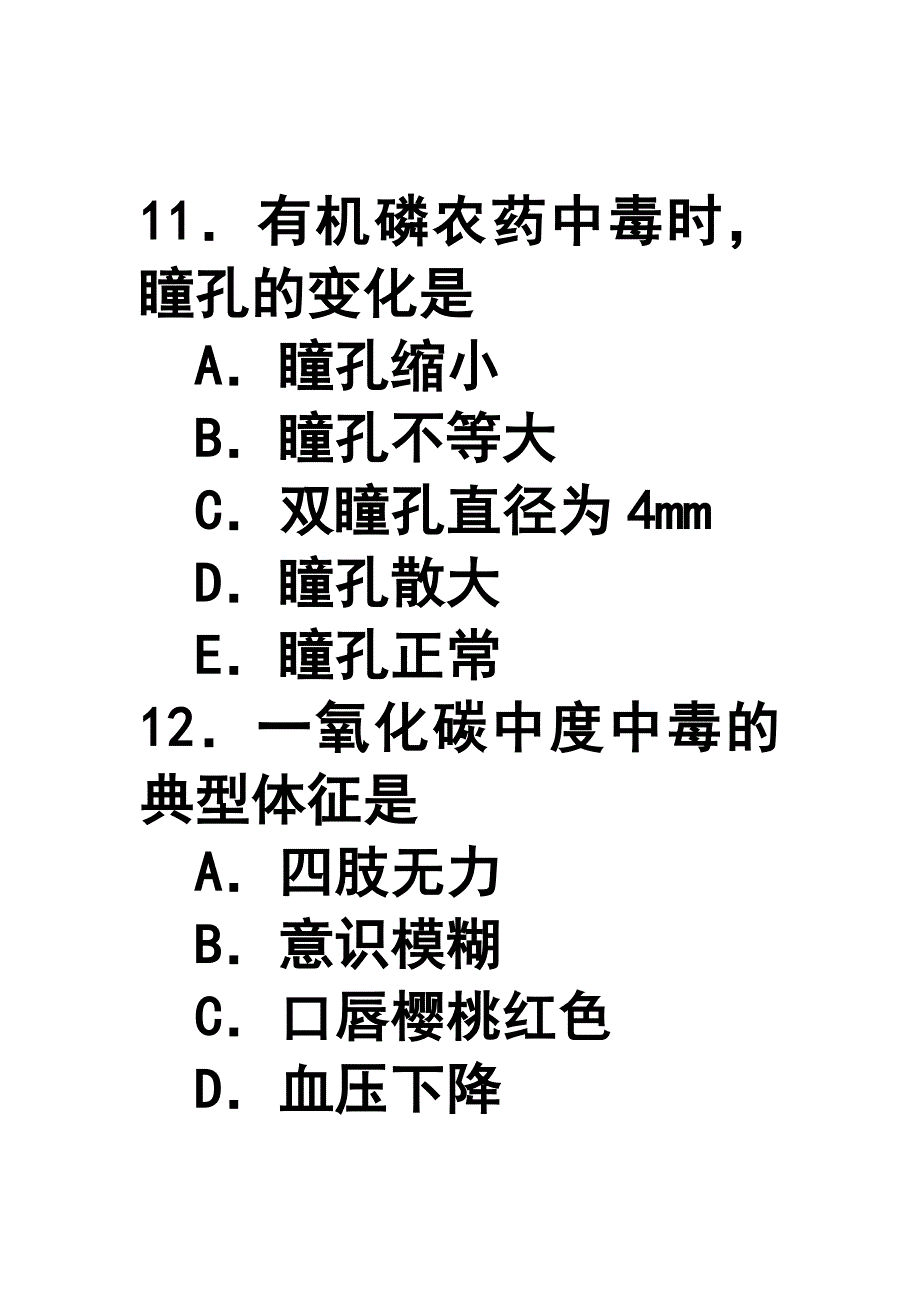 2012考试指导同步练习题集急救.doc_第4页