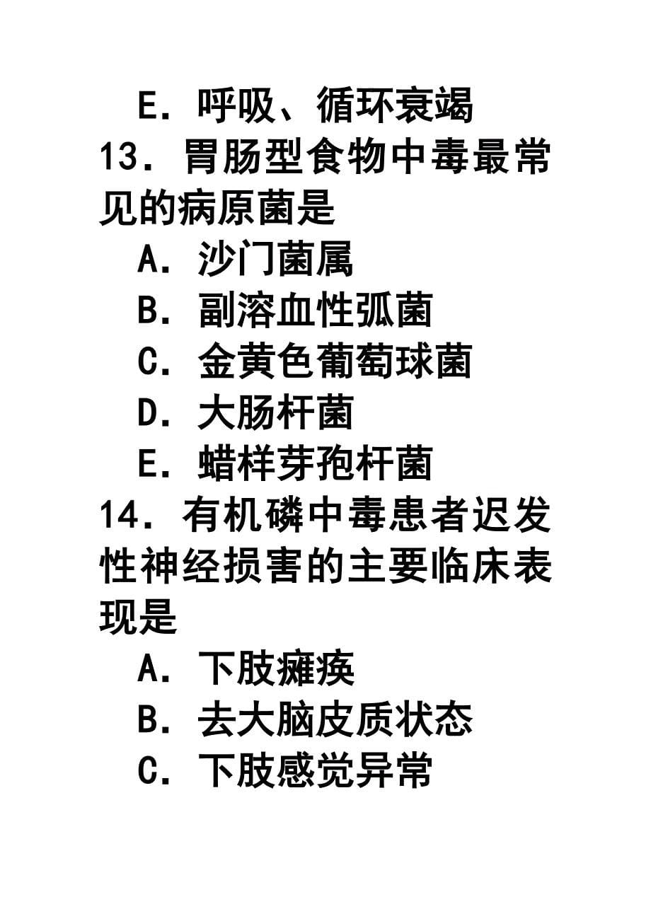 2012考试指导同步练习题集急救.doc_第5页