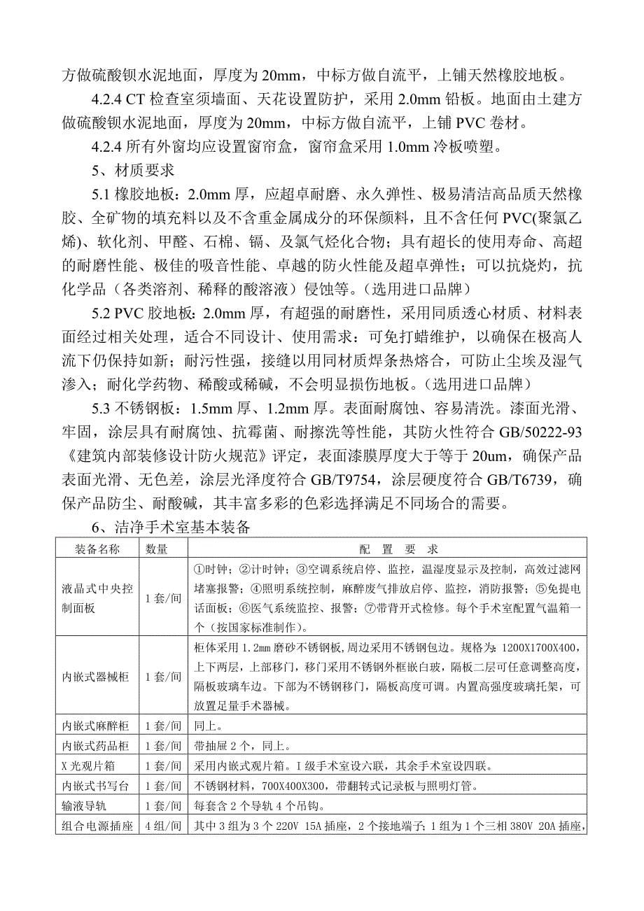 手术室净化系统技术标准及有关要求1_第5页