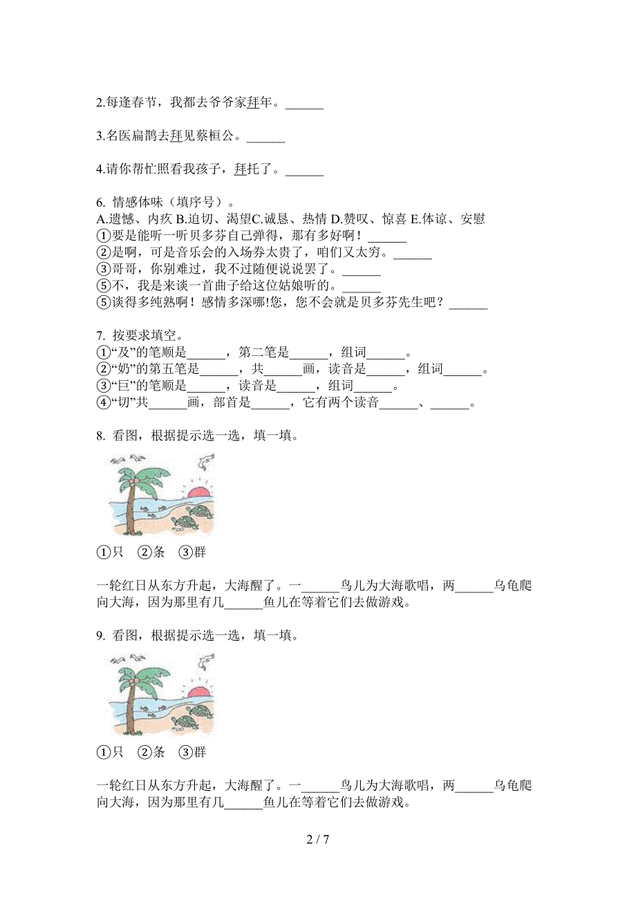 新部编版四年级语文上册期中必考题.doc_第2页