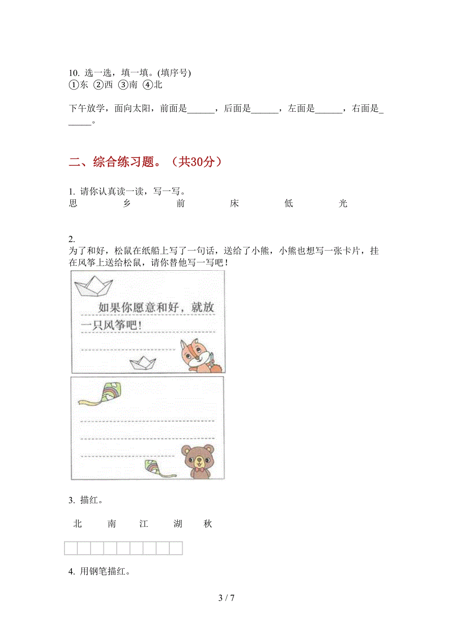 新部编版四年级语文上册期中必考题.doc_第3页