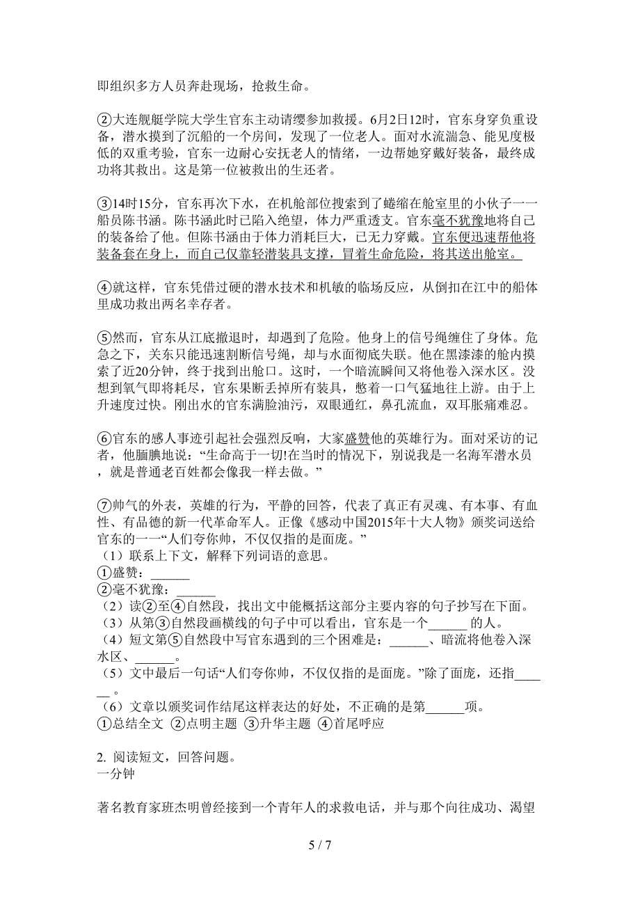 新部编版四年级语文上册期中必考题.doc_第5页