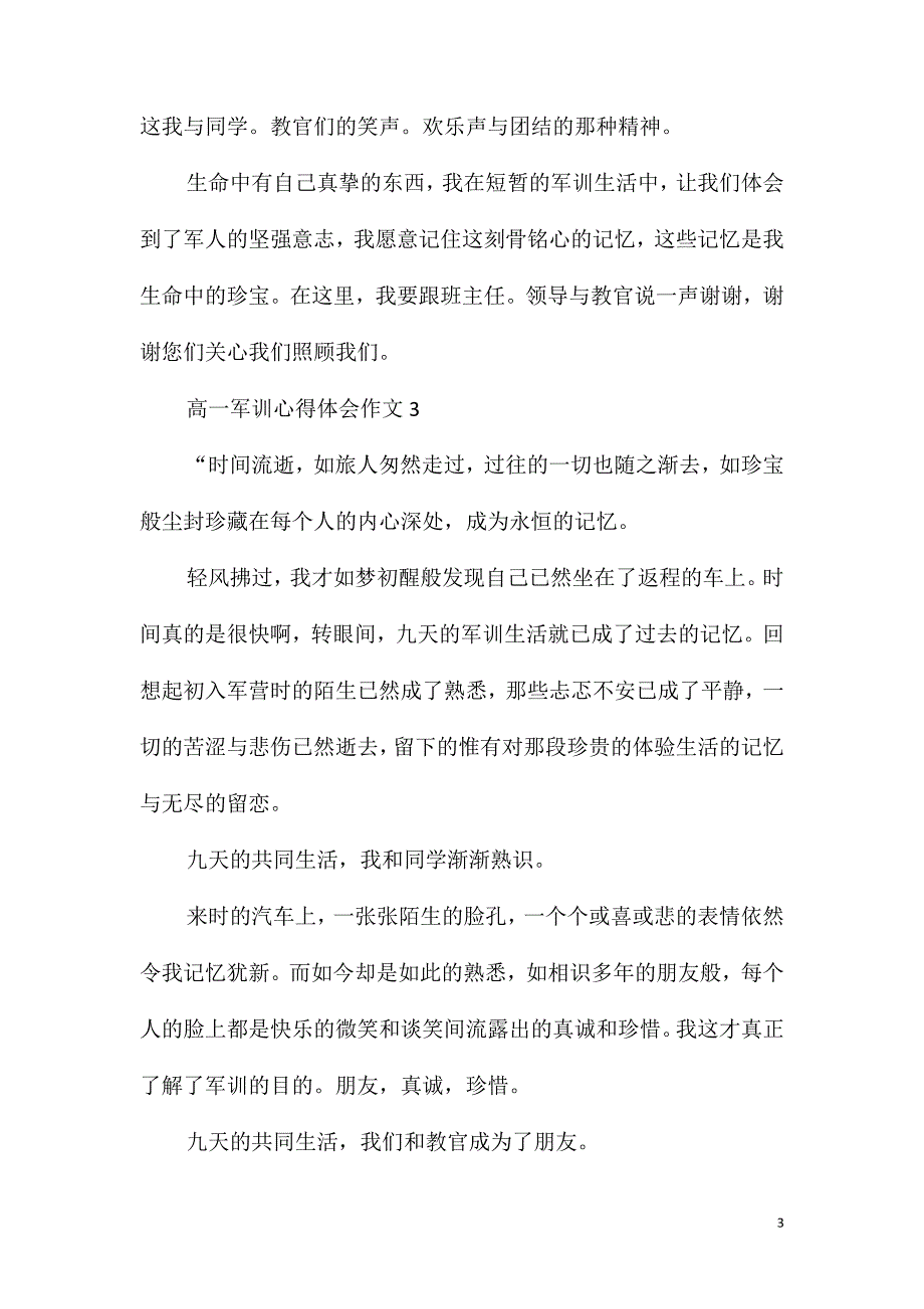 高一军训心得体会作文600字_第3页