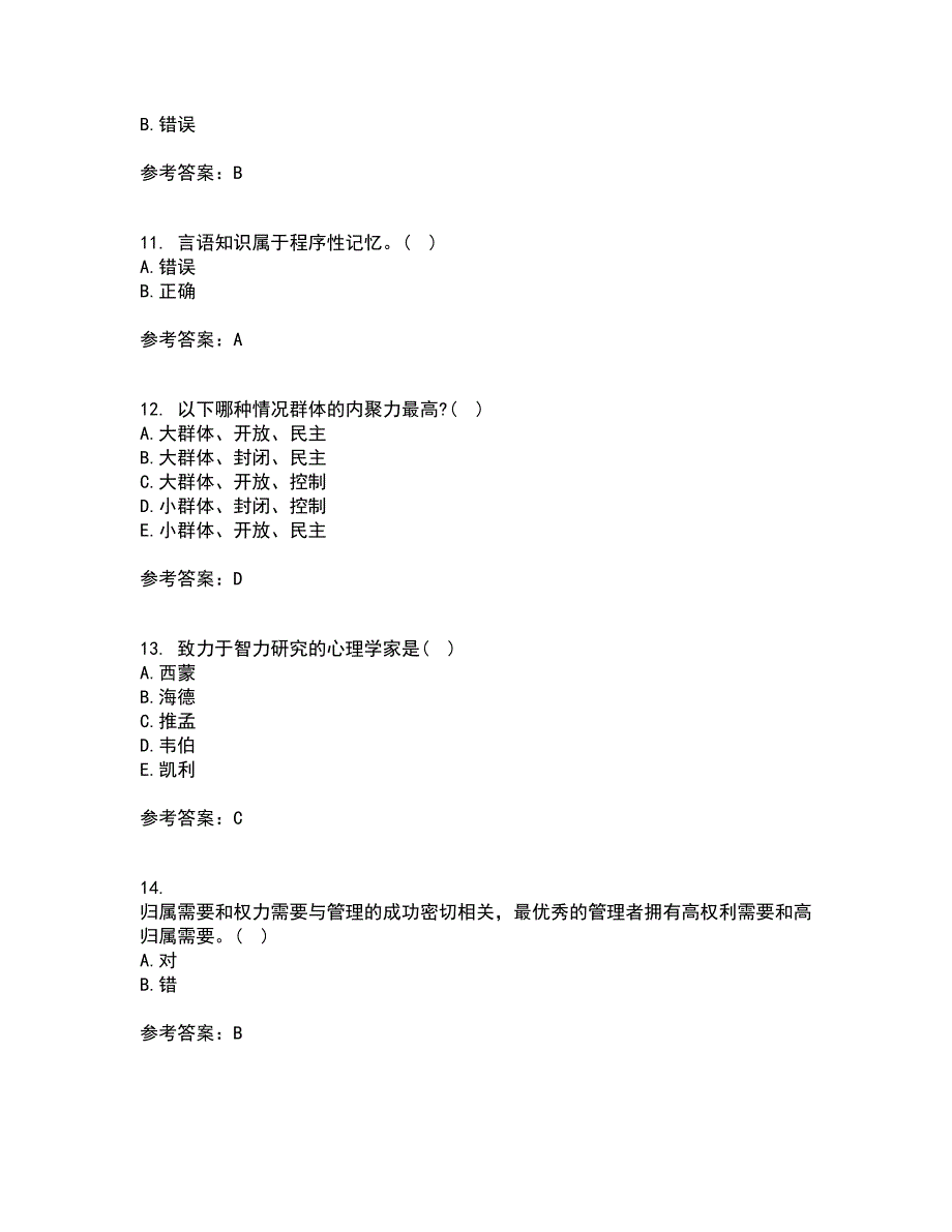 福建师范大学21春《管理心理学》在线作业二满分答案82_第3页