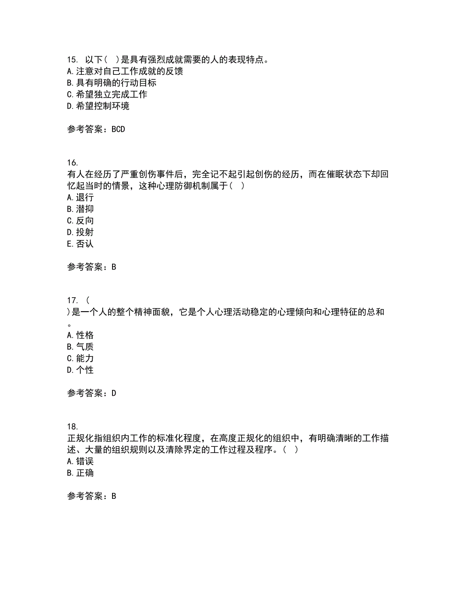 福建师范大学21春《管理心理学》在线作业二满分答案82_第4页