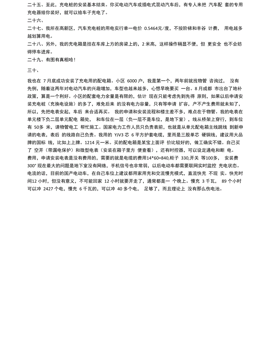 纯电动车充电桩安装流程_第3页