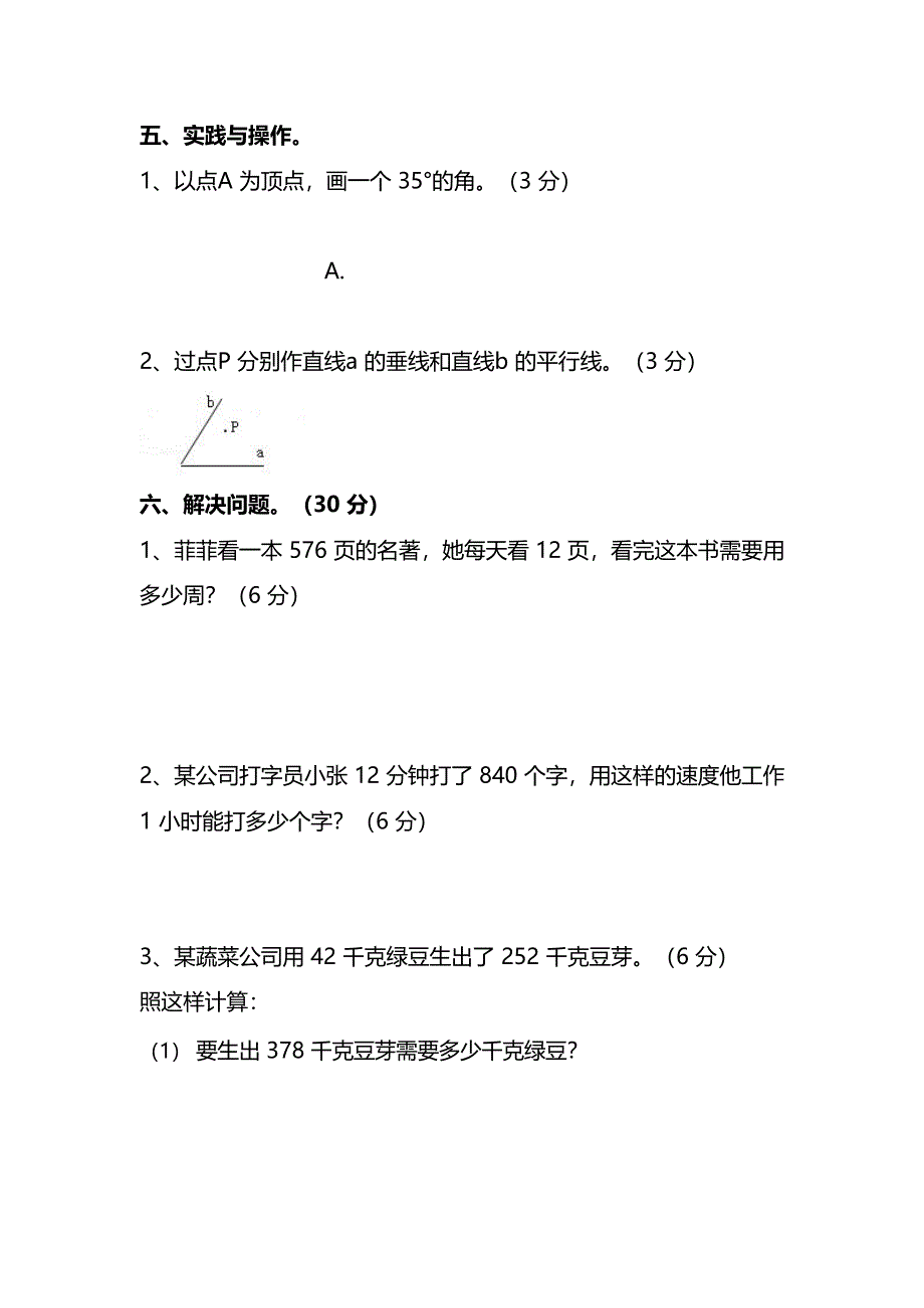 苏教版四年级（上）数学期末测试卷（四）及答案.docx_第4页