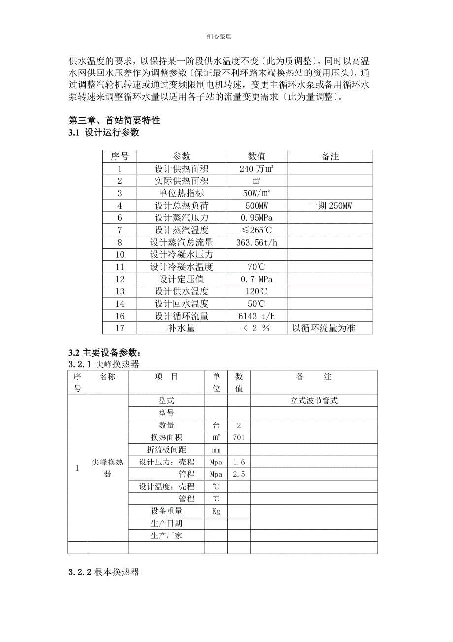 循环水供热运行规程_第5页