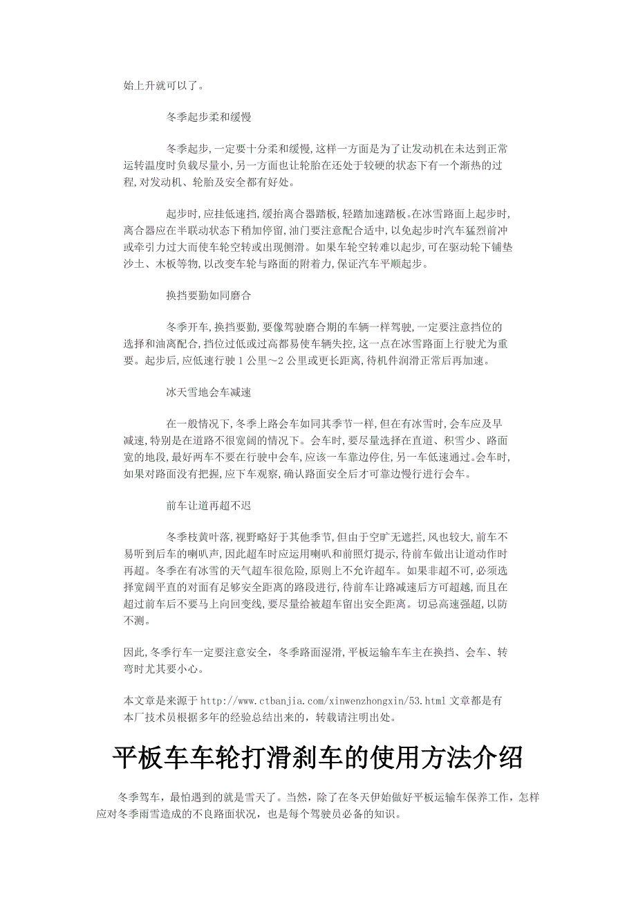 挖机运输车新闻中心2012-02-29.doc_第2页