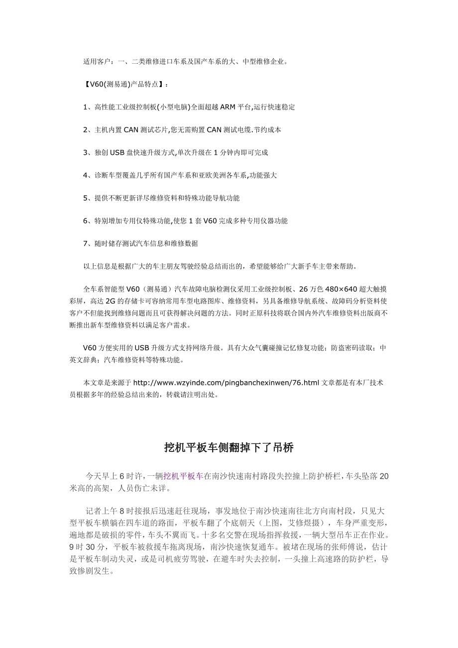 挖机运输车新闻中心2012-02-29.doc_第5页