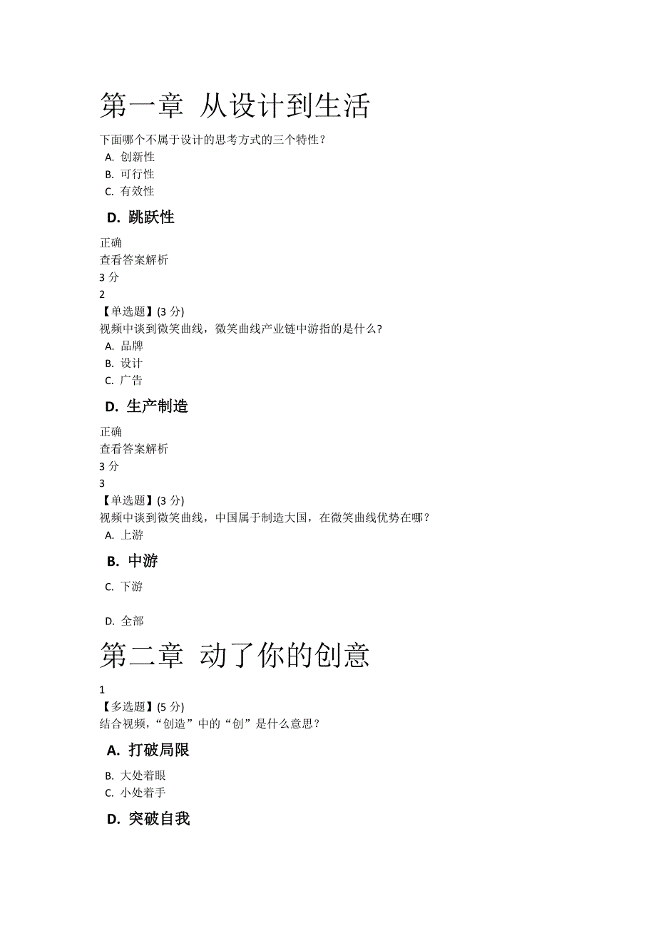 设计创意生活章节答案_第1页