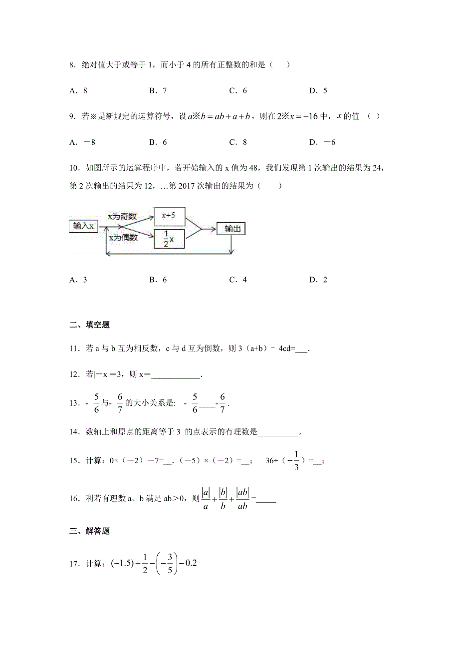 七年级上册数学第一次月考试卷及答案_第2页