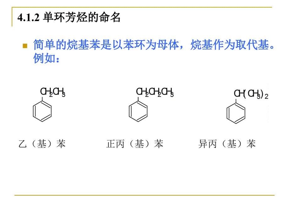 大学有机化学课件第四章芳香烃ppt_第5页