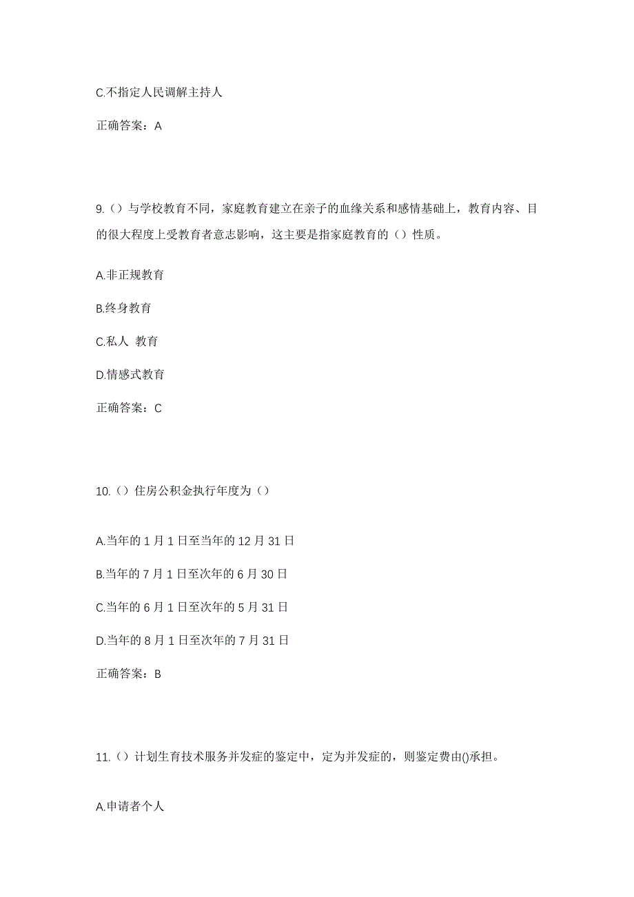 2023年湖北省黄冈市蕲春县刘河镇舒垸村社区工作人员考试模拟题含答案_第4页