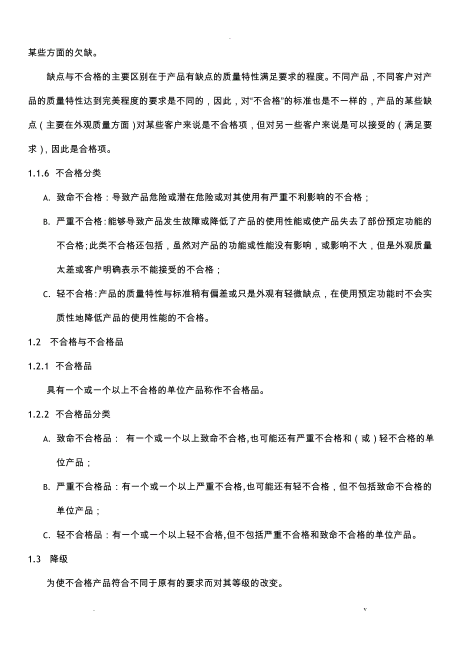 外观检验通用标准_第2页