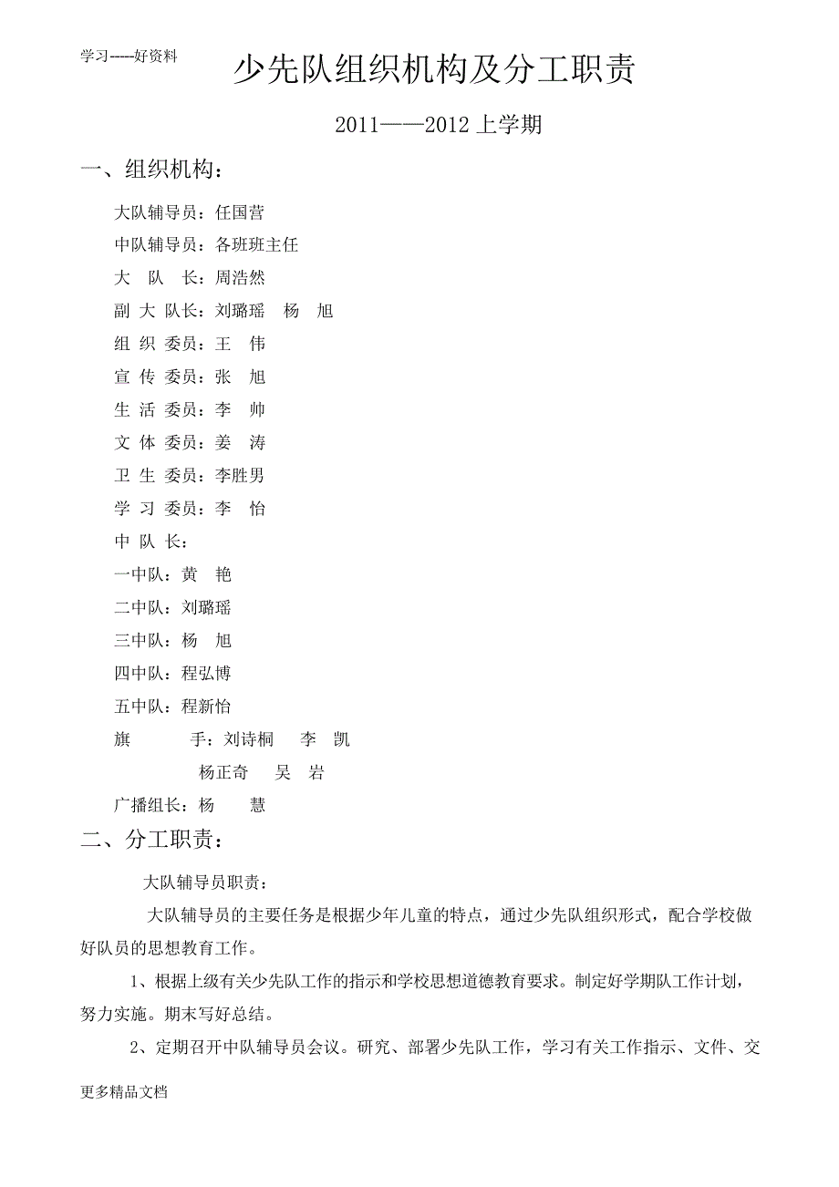 小学少先队组织机构及分工职责汇编_第2页