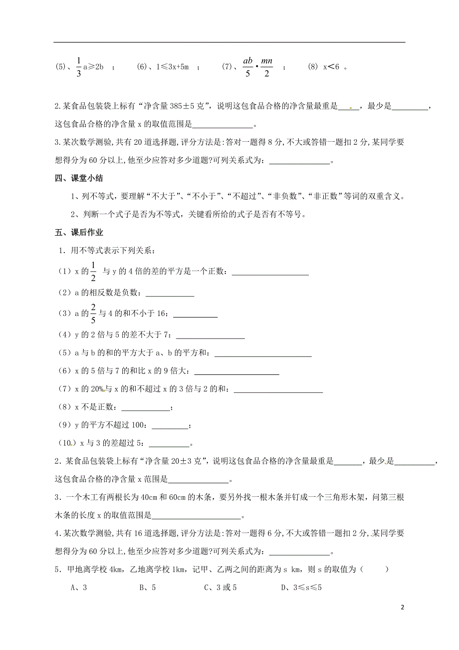 广东省河源市江东新区八年级数学下册 2.1 不等关系导学案（无答案）（新版）北师大版_第2页