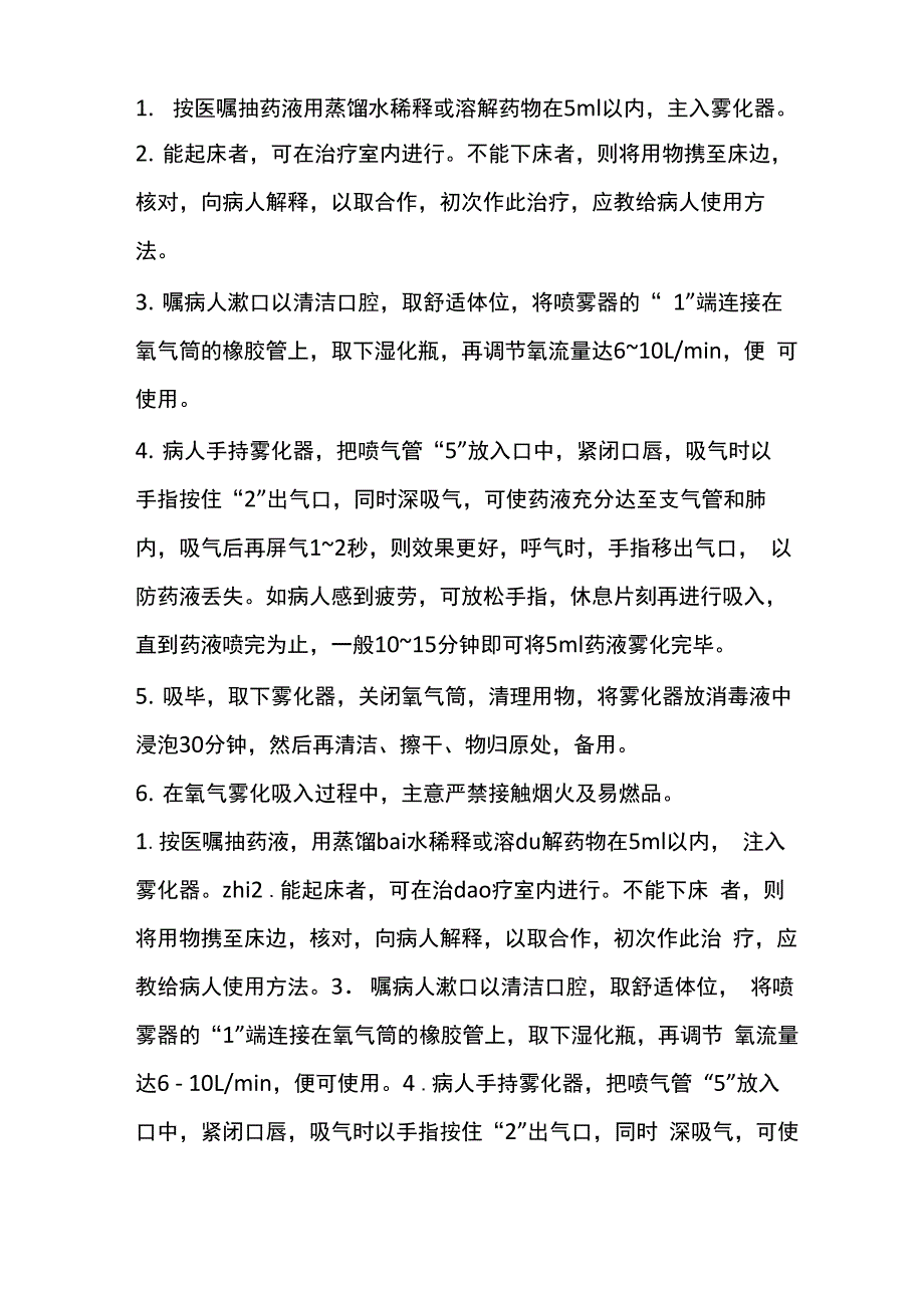 雾化吸入的操作流程_第1页