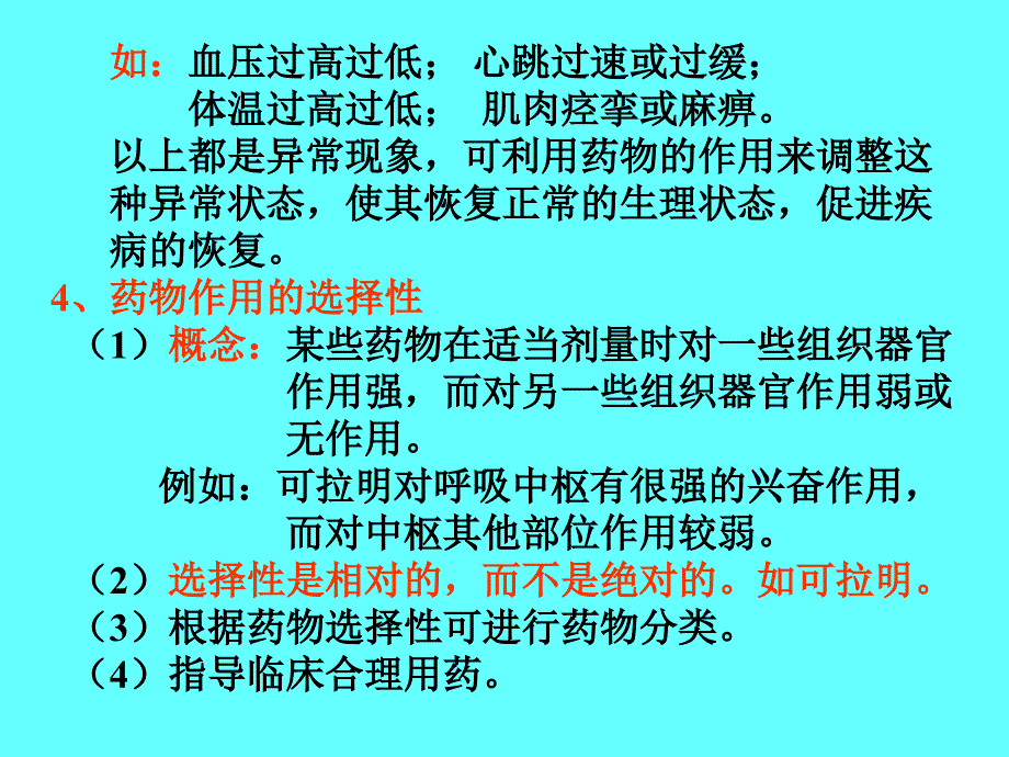 第二章药物代谢动力学概论_第3页