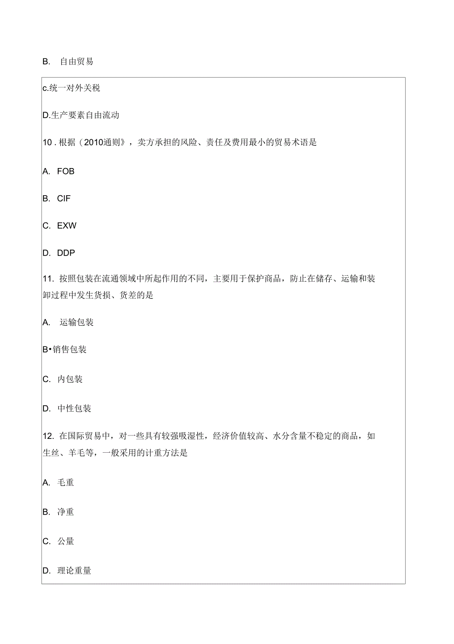 会计师自考国际贸易理论与实务考试试题_第4页