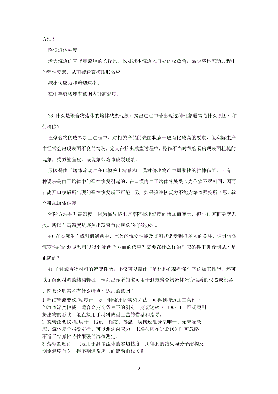 ok高分子材料成型加工原理复习课提纲_第3页