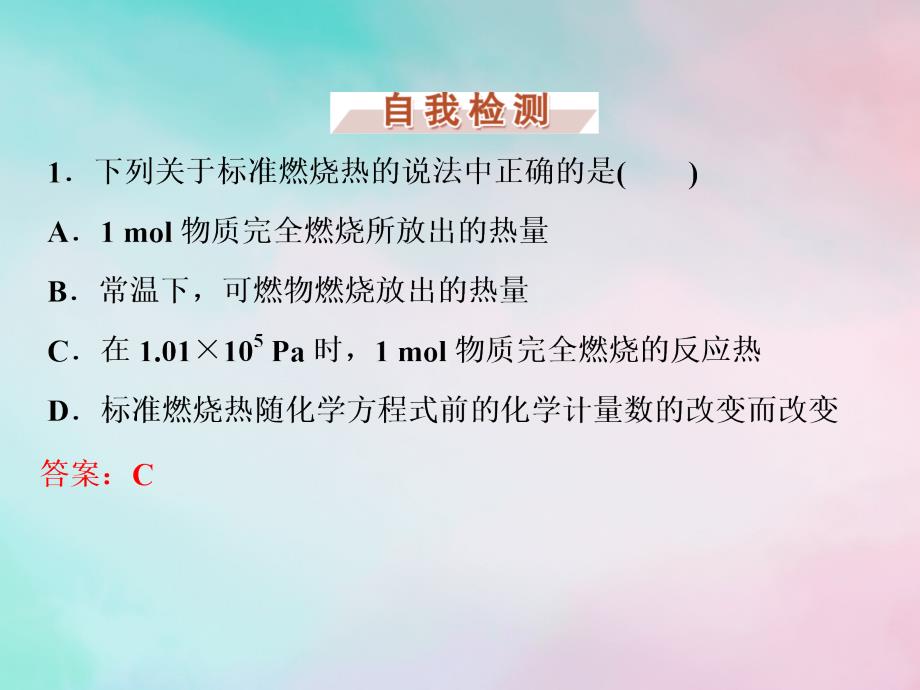 2018-2019学年高中化学 专题1 化学反应与能量变化 第一单元 化学反应中的热效应 第4课时 能源的充分利用课件 苏教版选修4_第4页