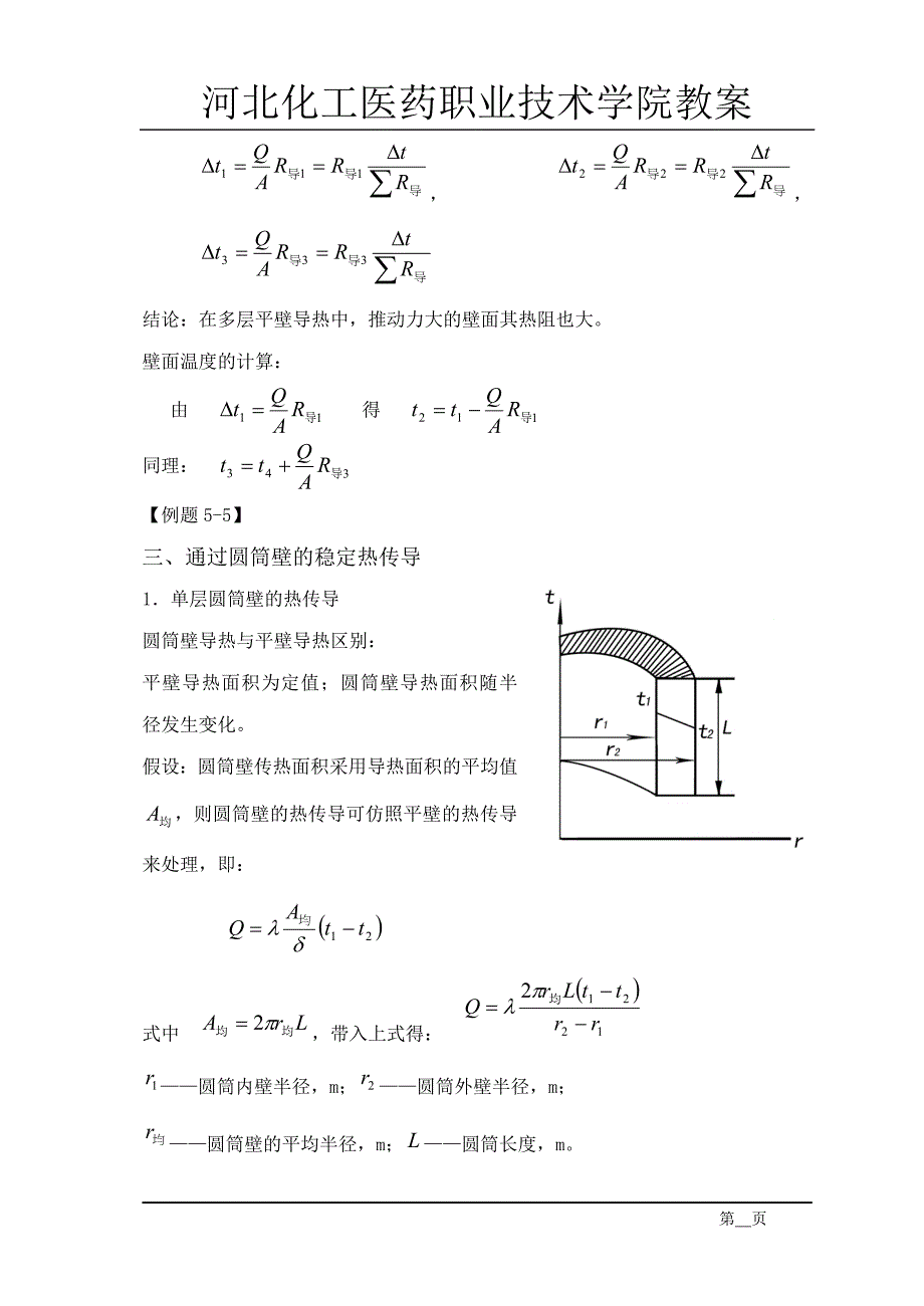 导热率计算方法.doc_第3页