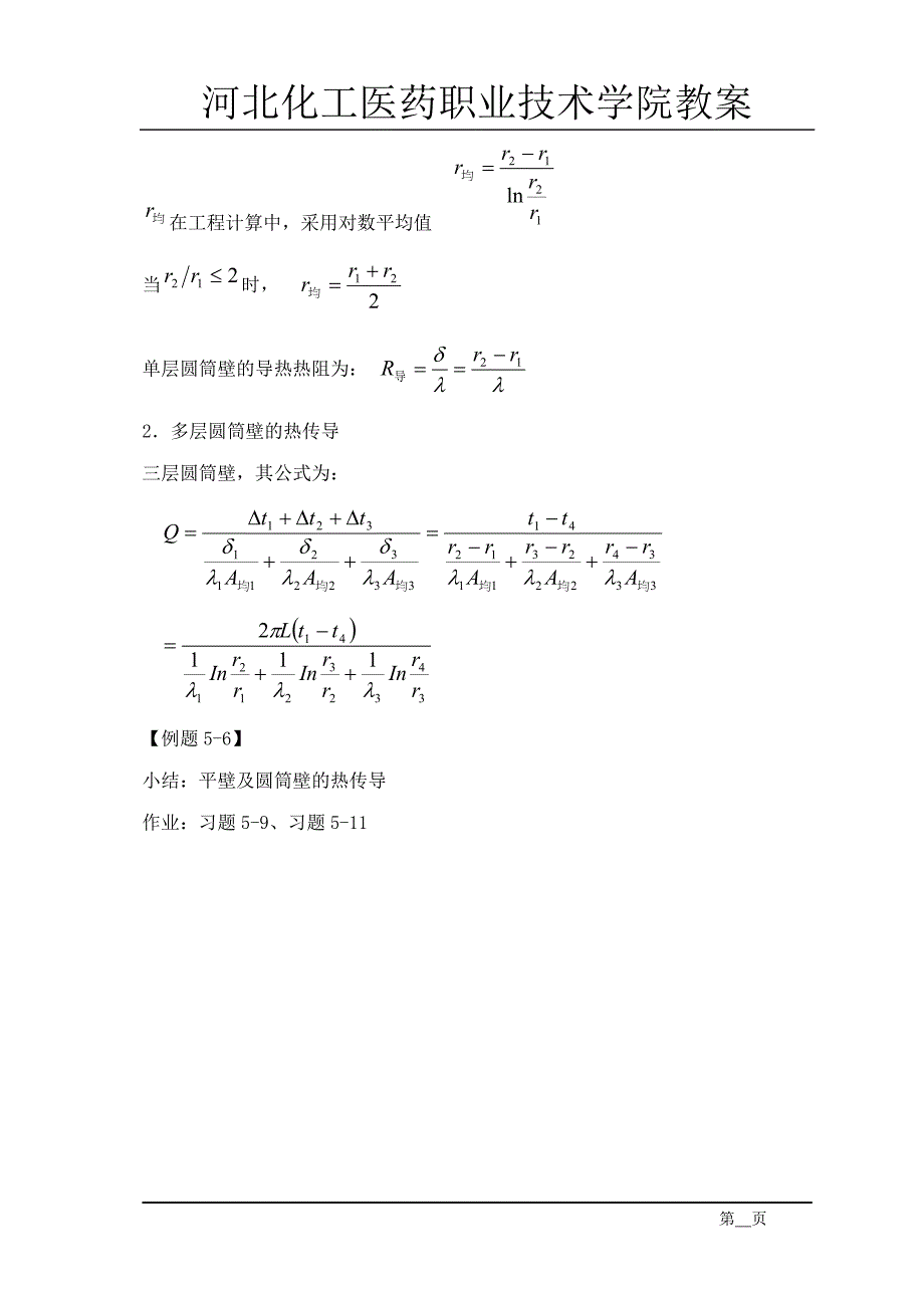 导热率计算方法.doc_第4页