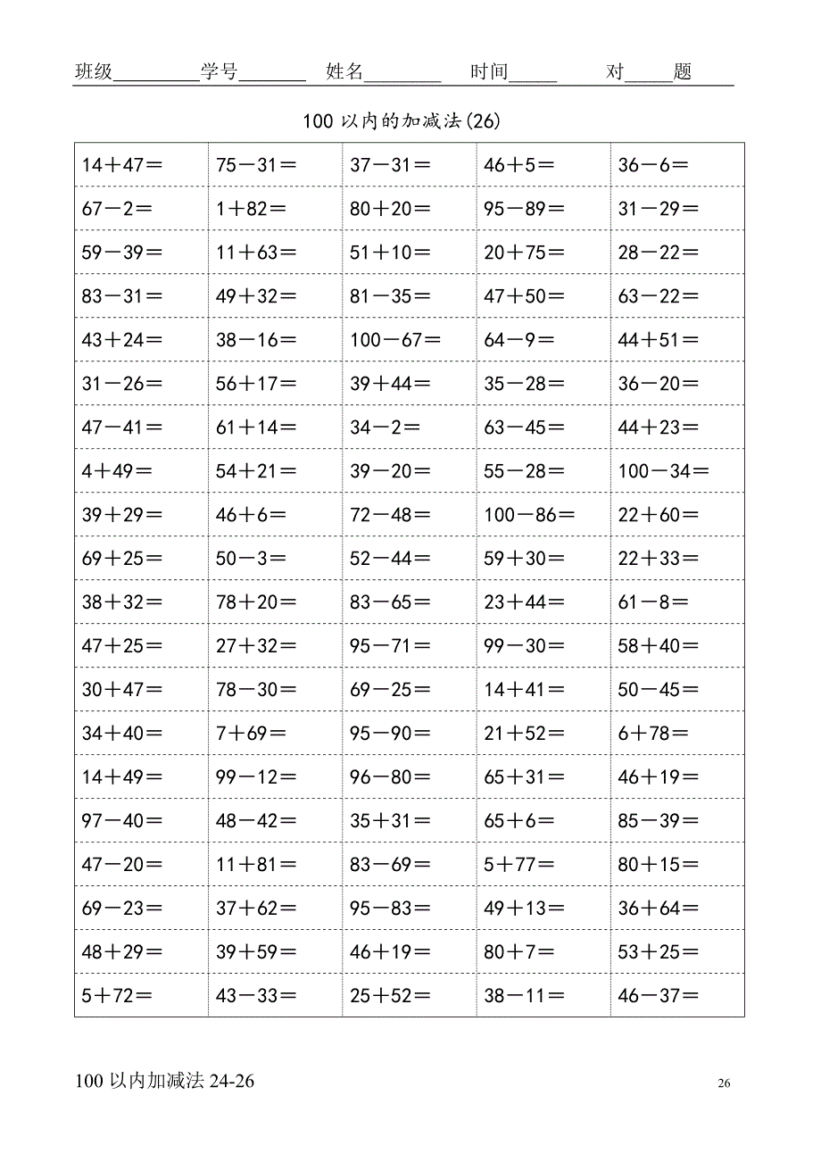 一年级100以内加减法口算题(5)A4-100-3页_第3页