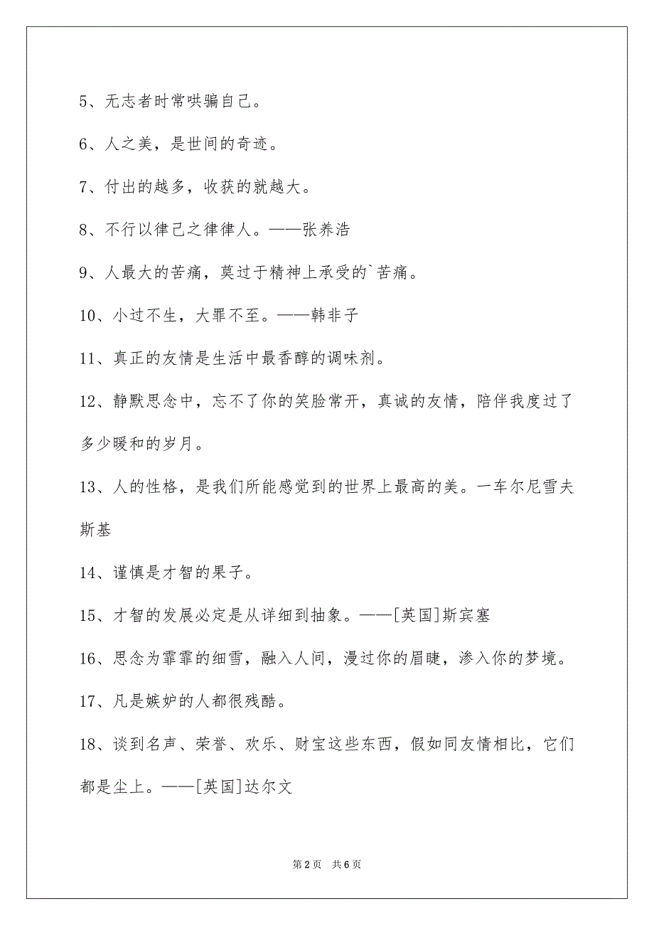 常用人生感悟格言60条_第2页