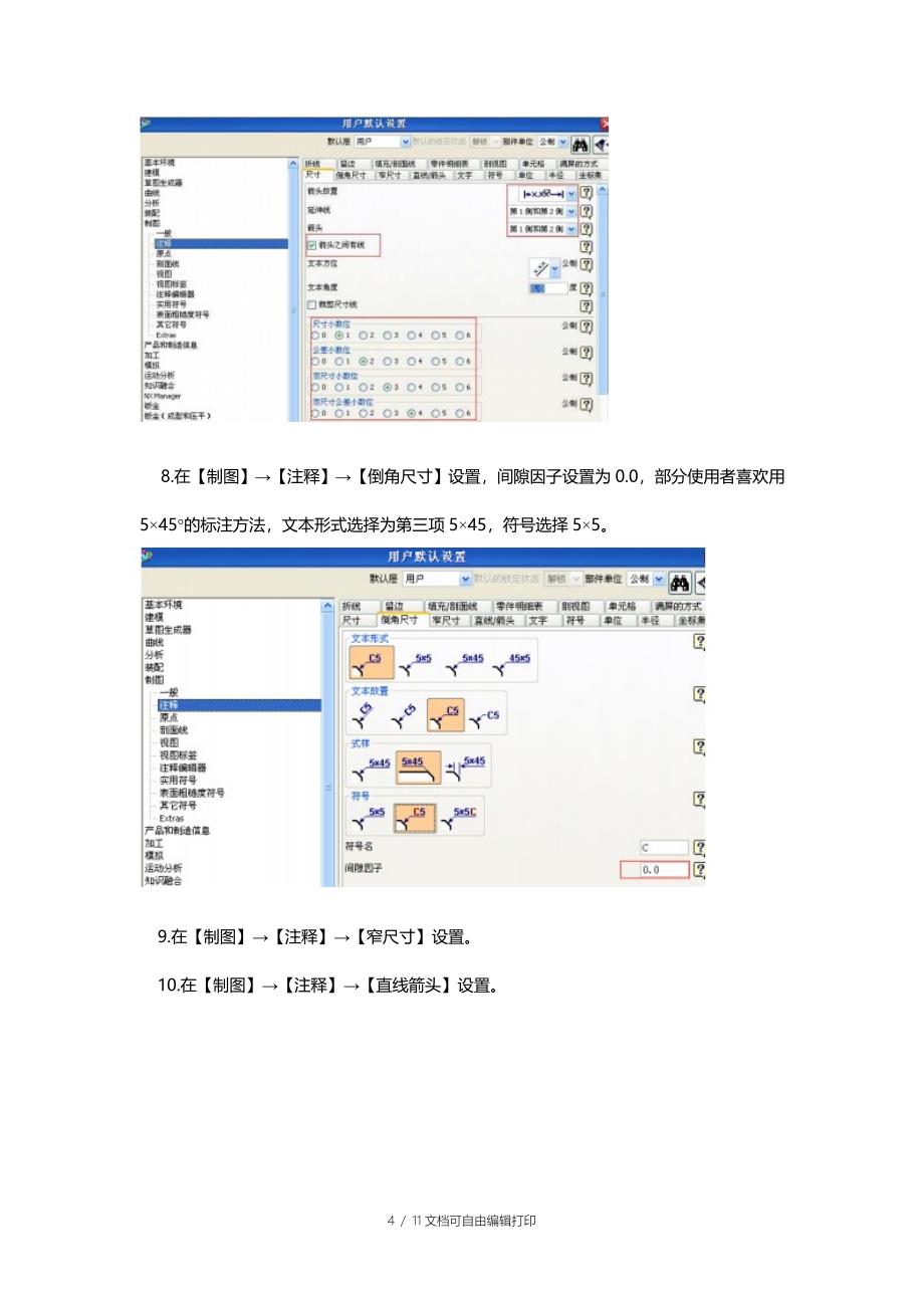 ug4.0工程图出图设置方法总结_第4页