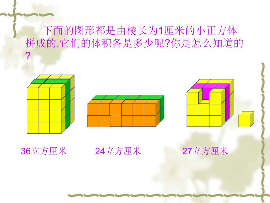 长方体的体积精品教育_第2页