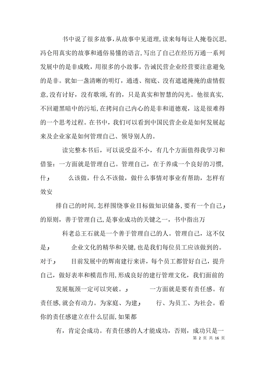 野蛮生长读后感_第2页