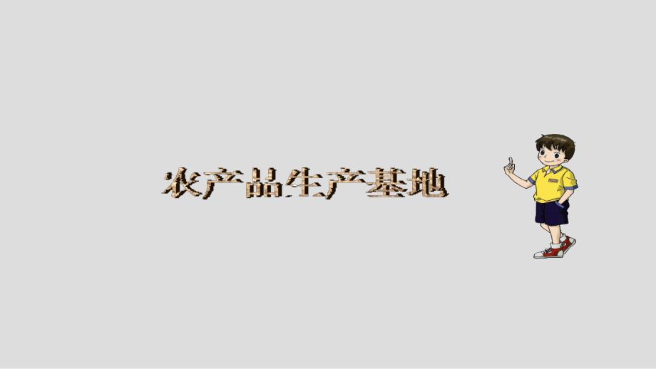 八年级地理下册湘教版课件6.3东北地区的产业分布_第4页