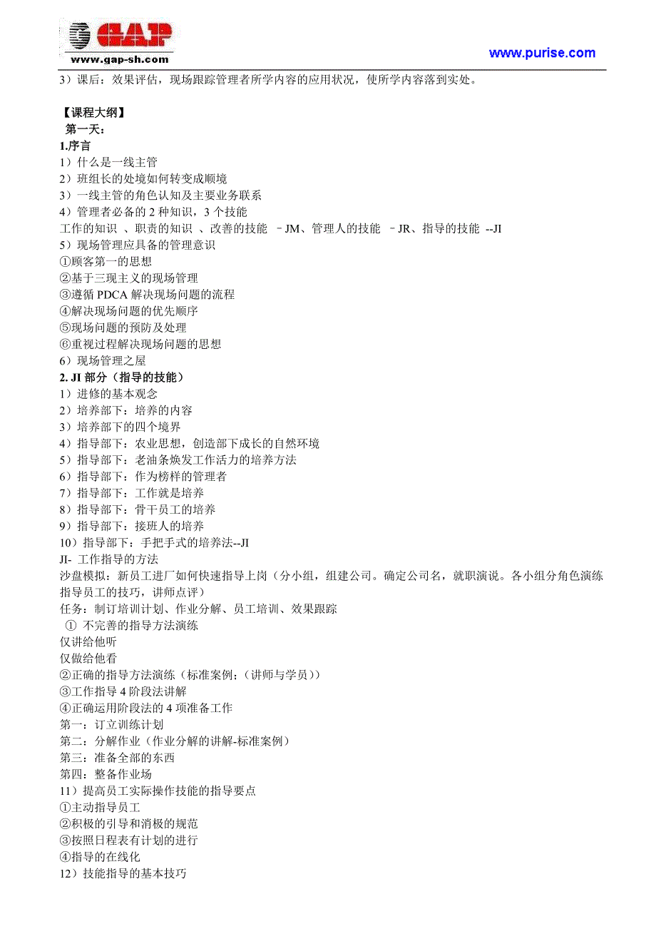 TWI一线主管管理沙盘模拟实战.doc_第2页