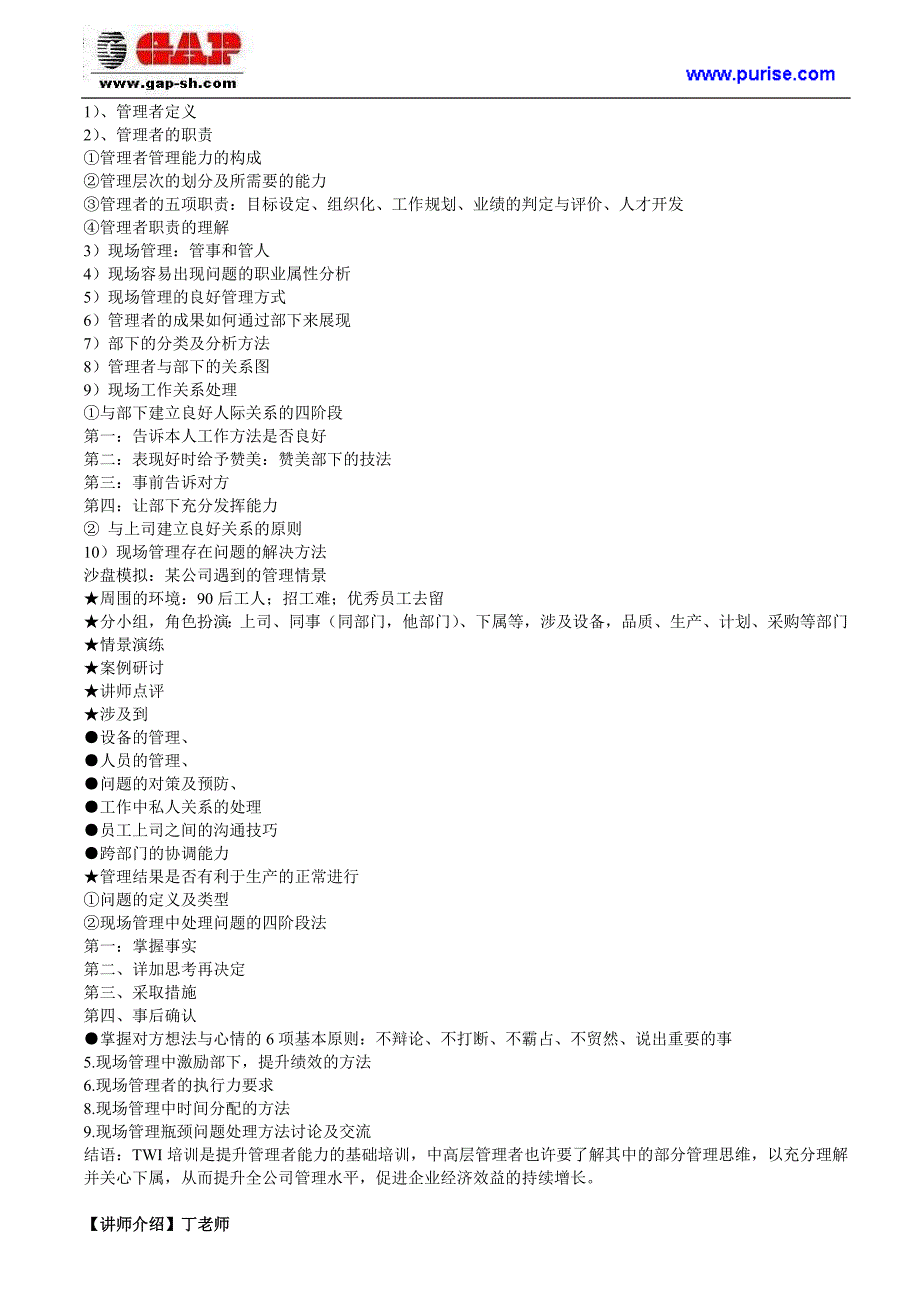 TWI一线主管管理沙盘模拟实战.doc_第4页