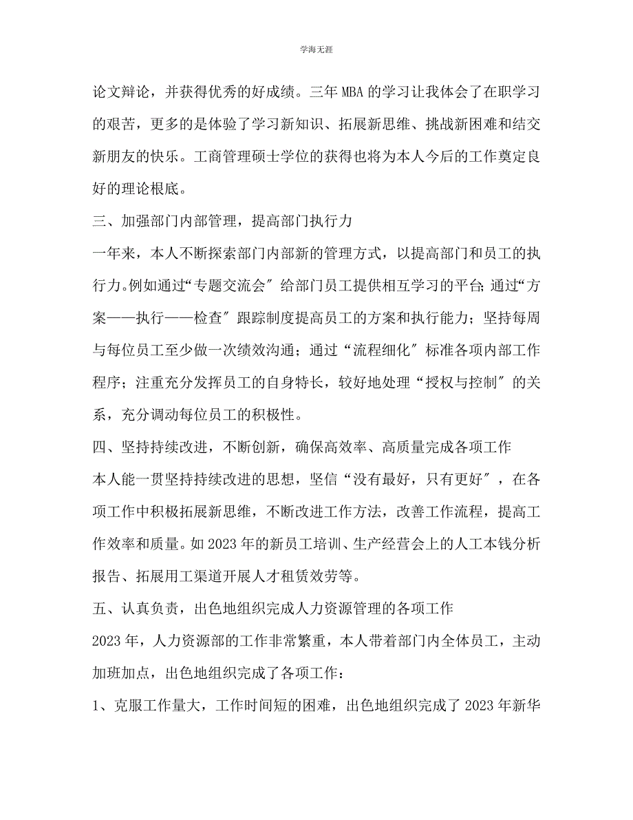 2023年人力资源部个人先进事迹材料.docx_第2页