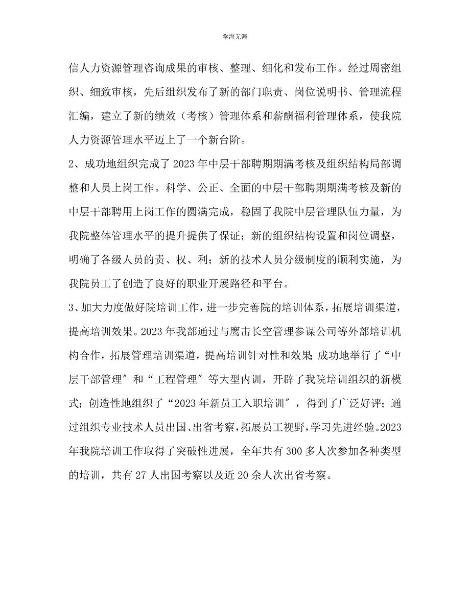 2023年人力资源部个人先进事迹材料.docx_第3页