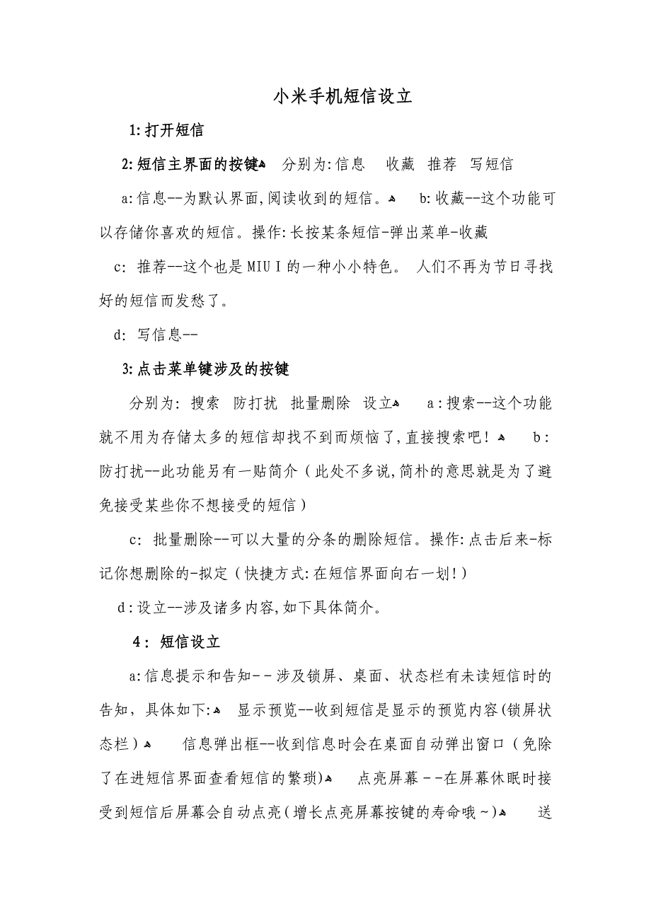 小米手机短信设置_第1页