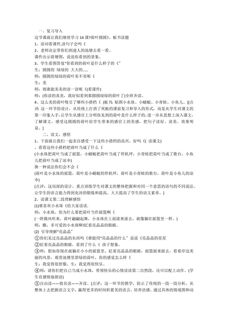 《荷叶圆圆》优秀教学设计附反思_第2页